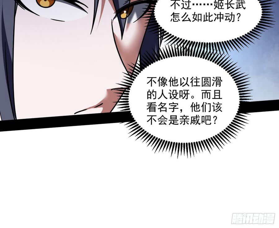 I'm An Evil God Ch.62 p42