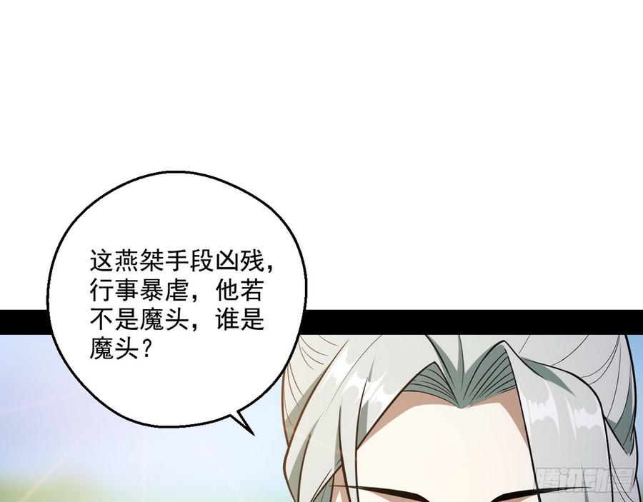 I'm An Evil God Ch.62 p43