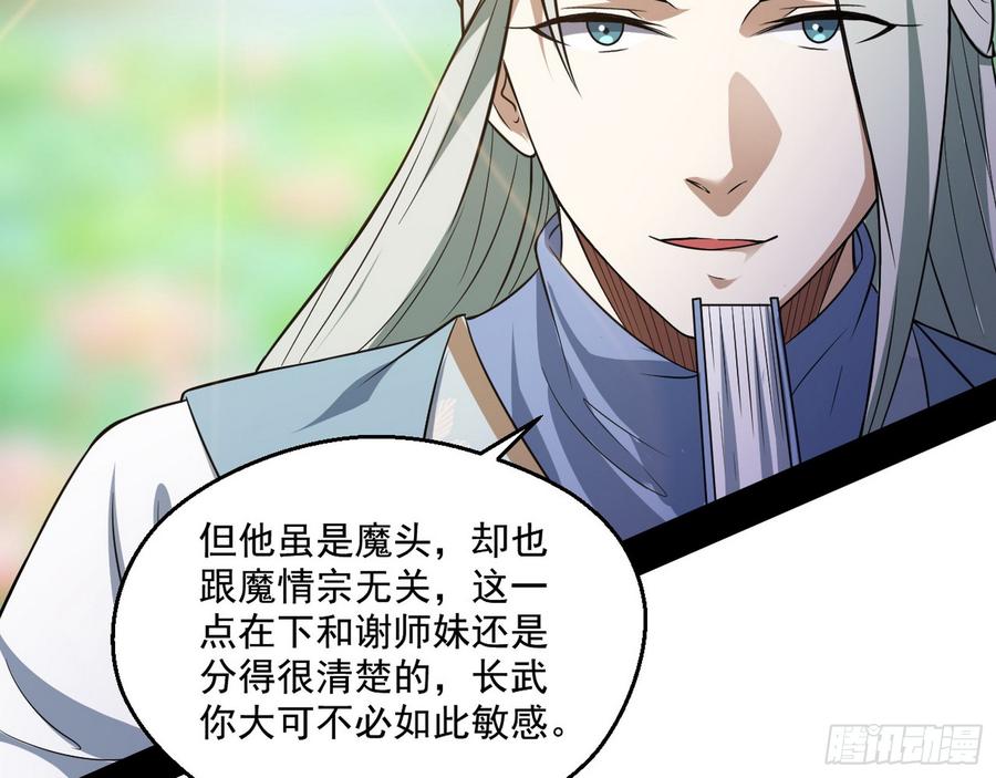 I'm An Evil God Ch.62 p44
