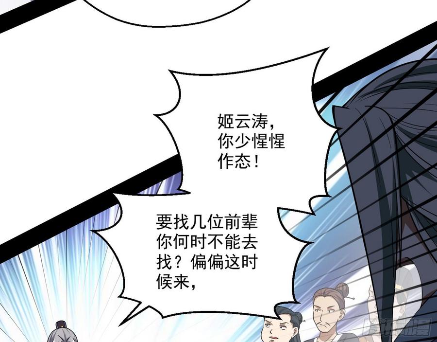 I'm An Evil God Ch.62 p45