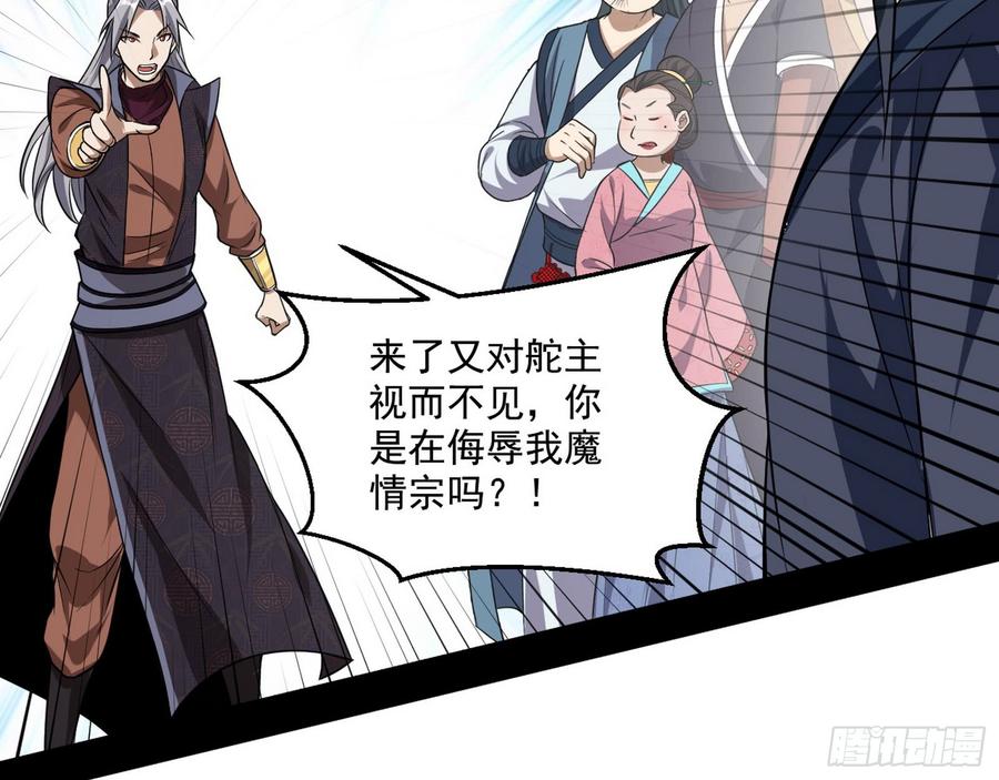 I'm An Evil God Ch.62 p46