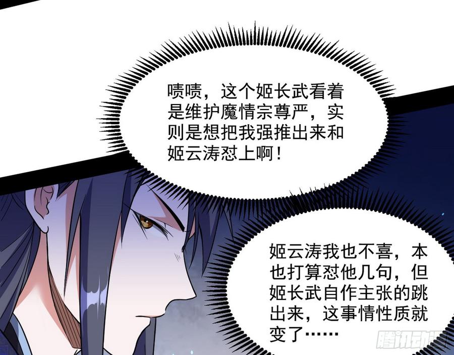 I'm An Evil God Ch.62 p47