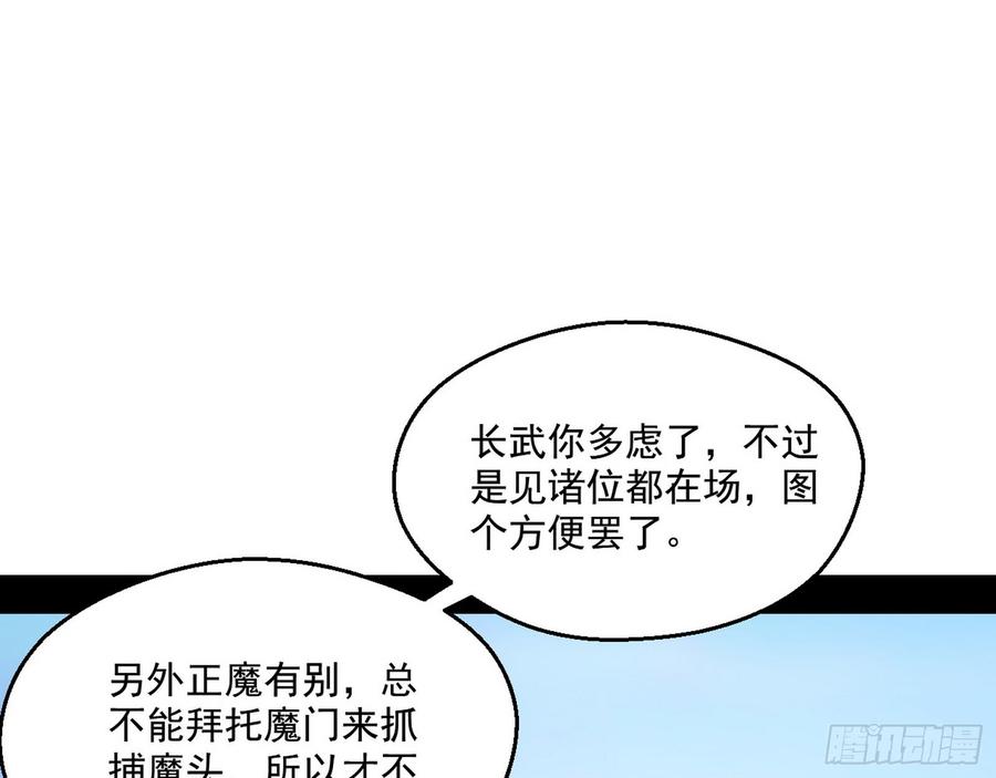I'm An Evil God Ch.62 p49