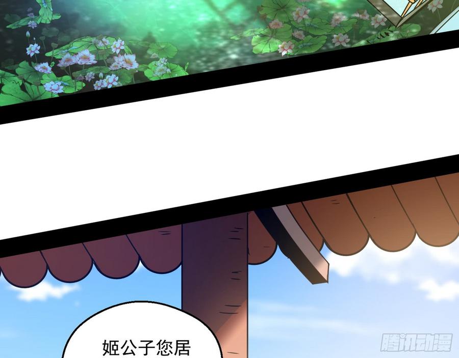 I'm An Evil God Ch.62 p5