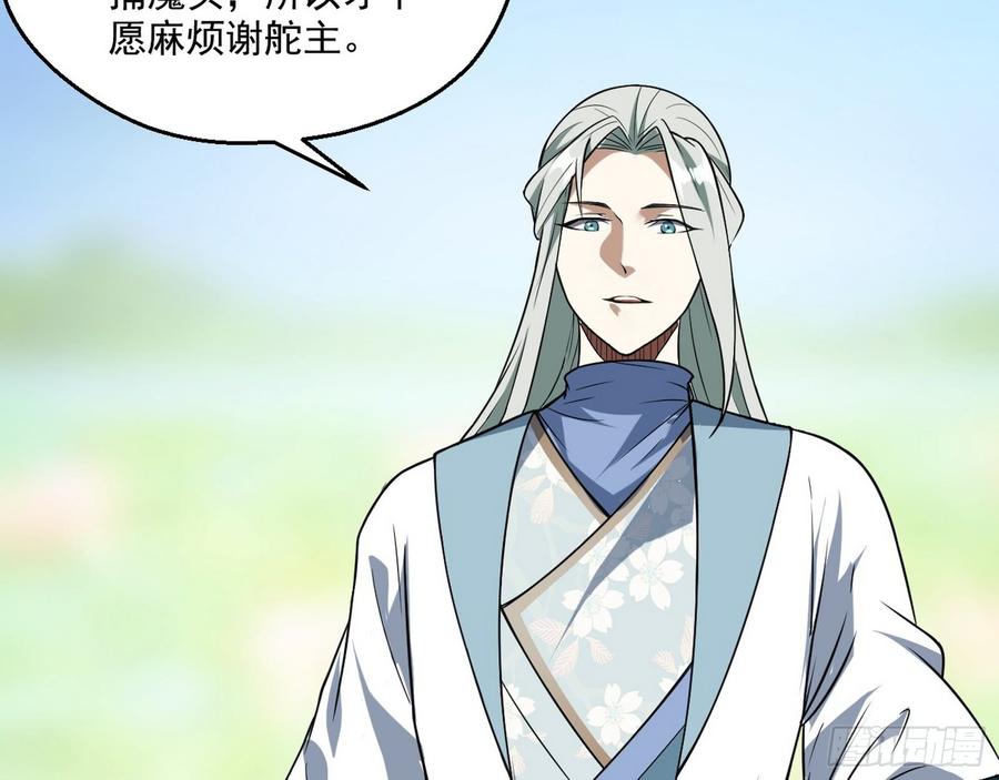 I'm An Evil God Ch.62 p50