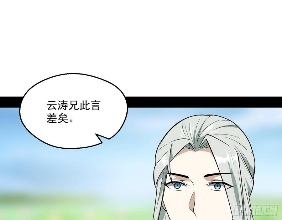 I'm An Evil God Ch.62 p53