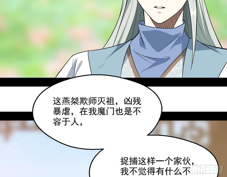 I'm An Evil God Ch.62 p54