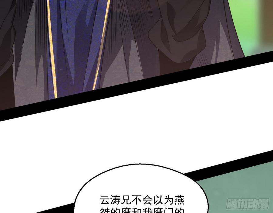 I'm An Evil God Ch.62 p57