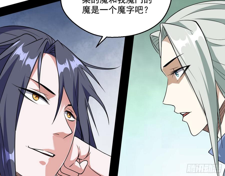 I'm An Evil God Ch.62 p58