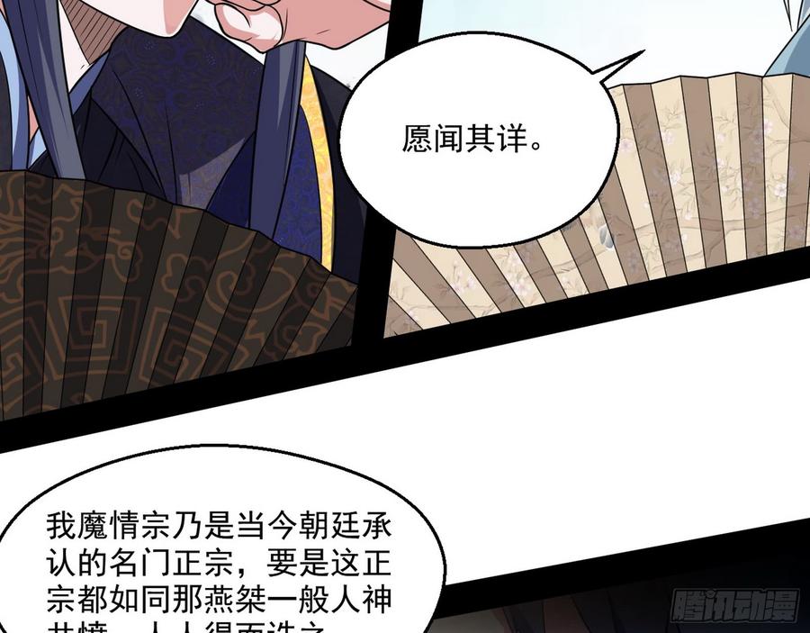 I'm An Evil God Ch.62 p59