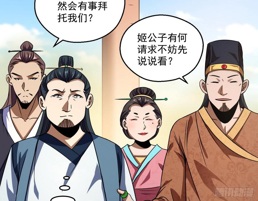 I'm An Evil God Ch.62 p6
