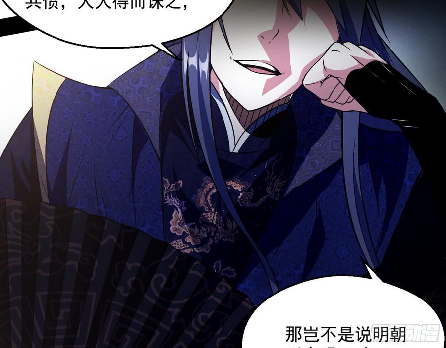 I'm An Evil God Ch.62 p60