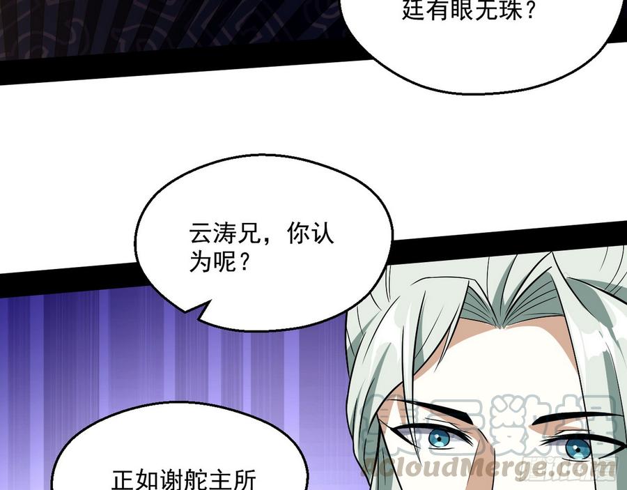 I'm An Evil God Ch.62 p61