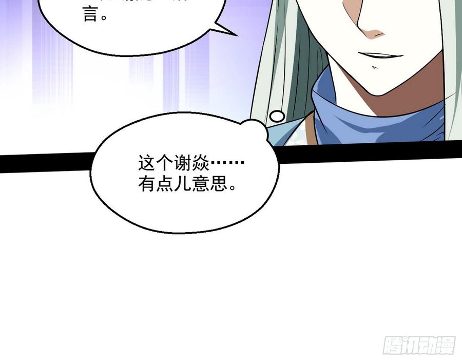 I'm An Evil God Ch.62 p62