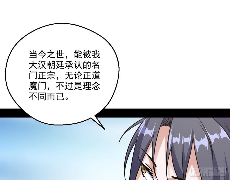 I'm An Evil God Ch.62 p63