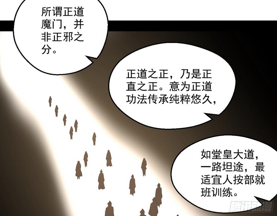 I'm An Evil God Ch.62 p65
