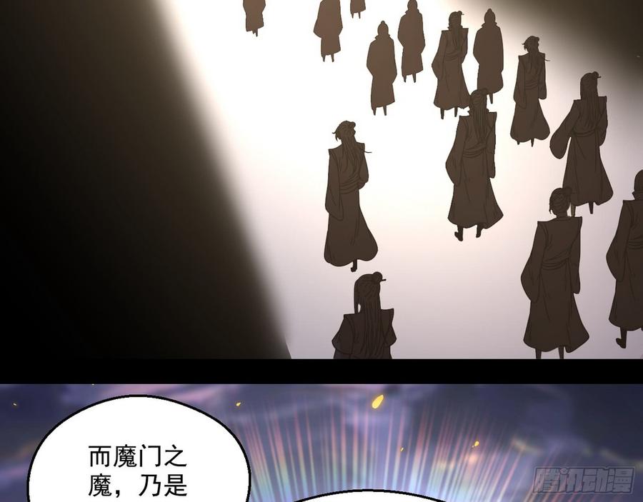 I'm An Evil God Ch.62 p66
