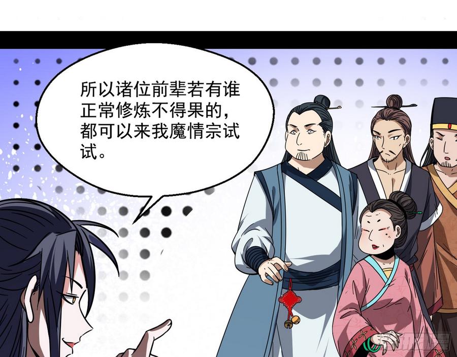 I'm An Evil God Ch.62 p69