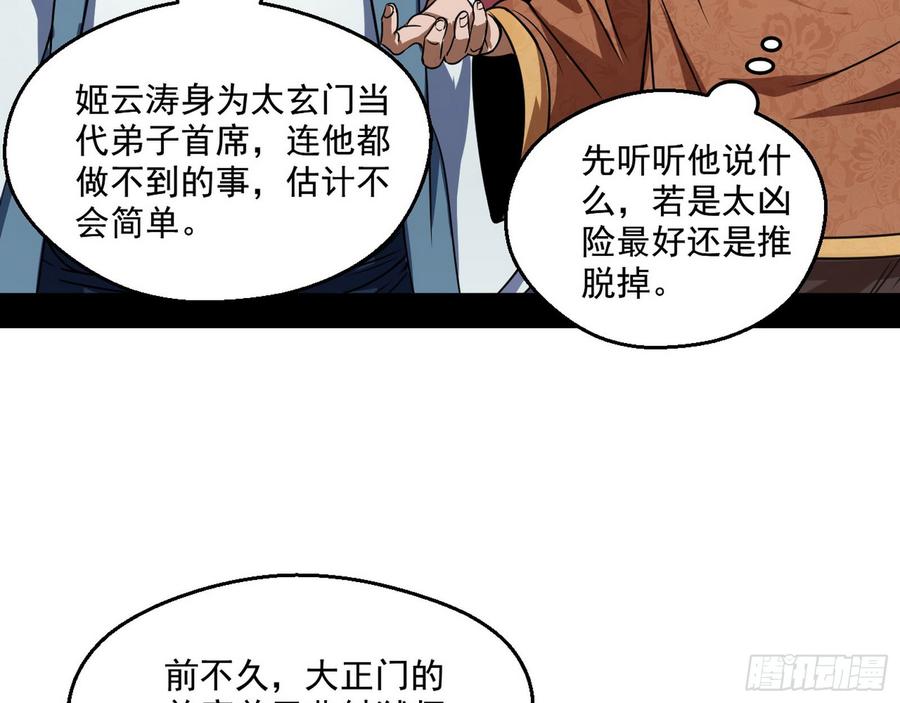 I'm An Evil God Ch.62 p7