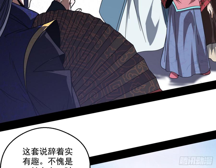 I'm An Evil God Ch.62 p70