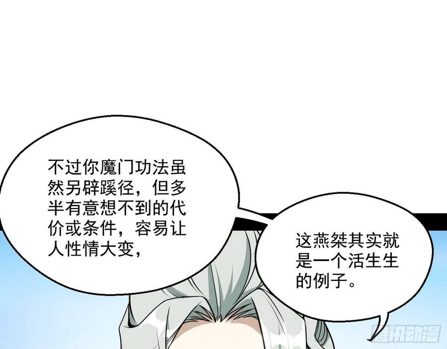 I'm An Evil God Ch.62 p73