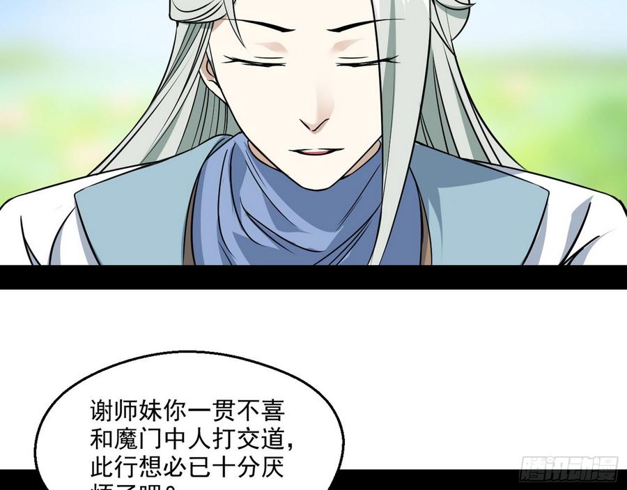 I'm An Evil God Ch.62 p74