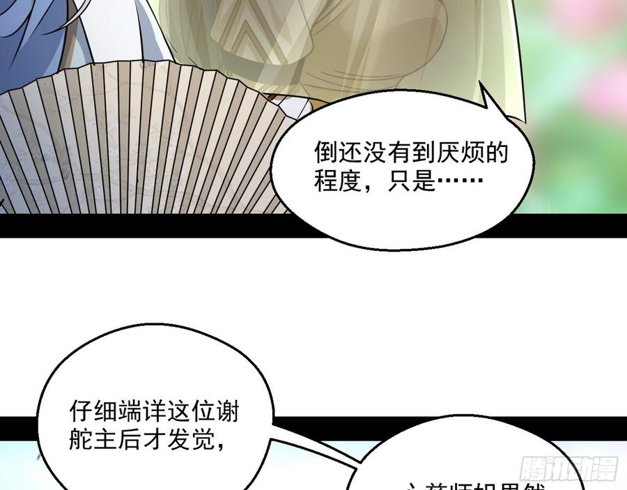 I'm An Evil God Ch.62 p76