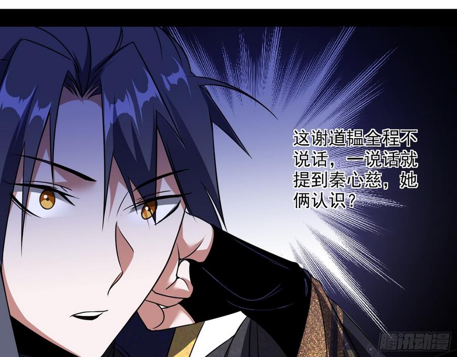 I'm An Evil God Ch.62 p79