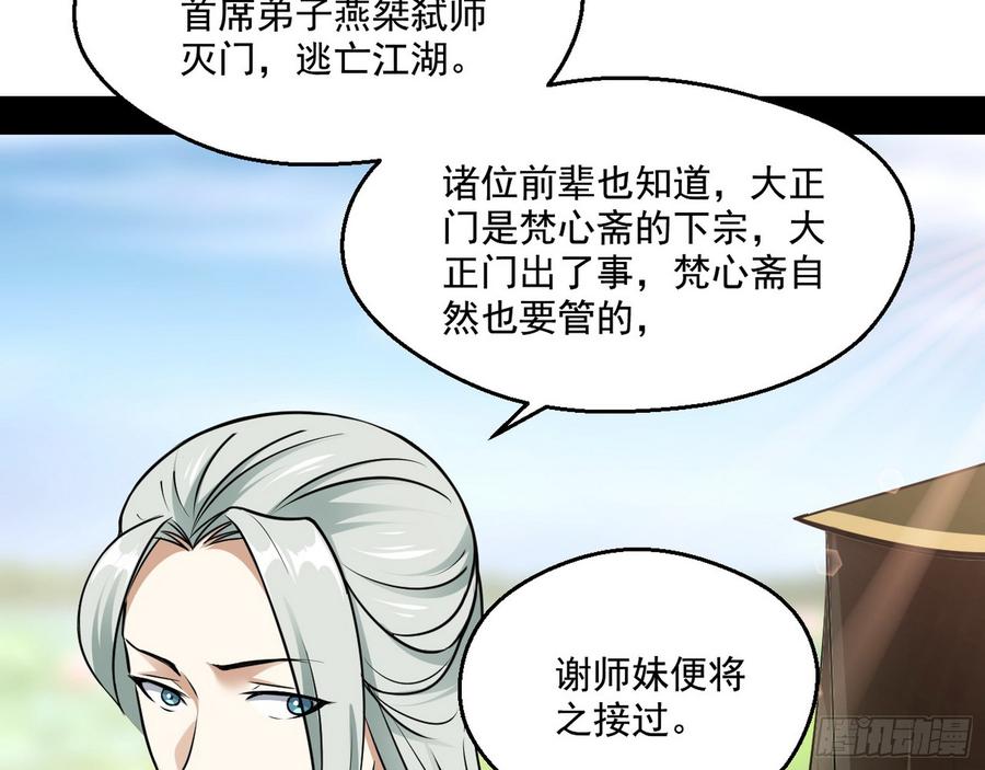 I'm An Evil God Ch.62 p8