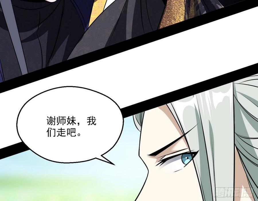 I'm An Evil God Ch.62 p80