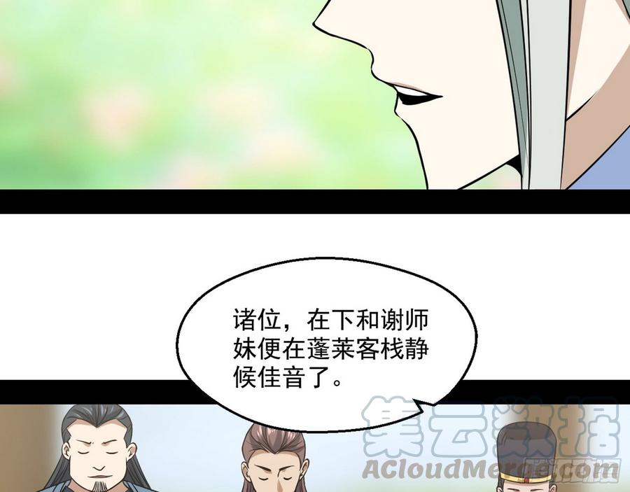 I'm An Evil God Ch.62 p81