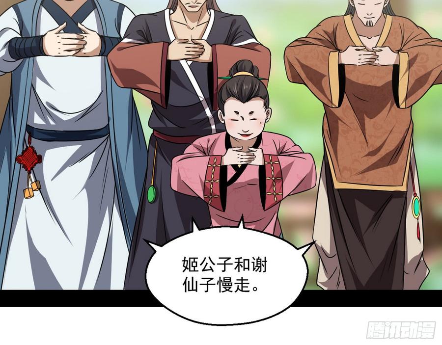 I'm An Evil God Ch.62 p82