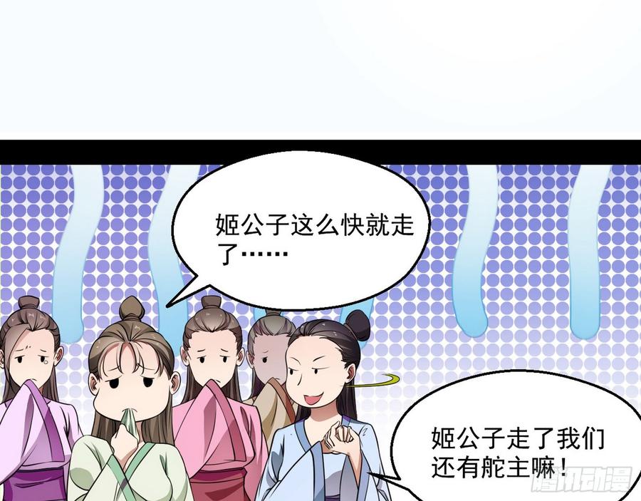 I'm An Evil God Ch.62 p85