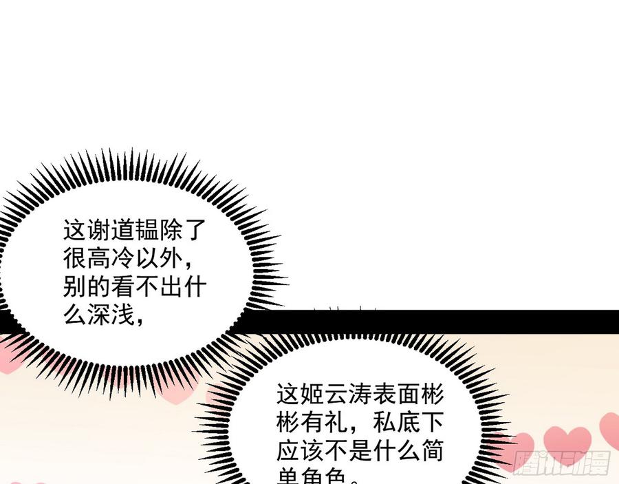 I'm An Evil God Ch.62 p89