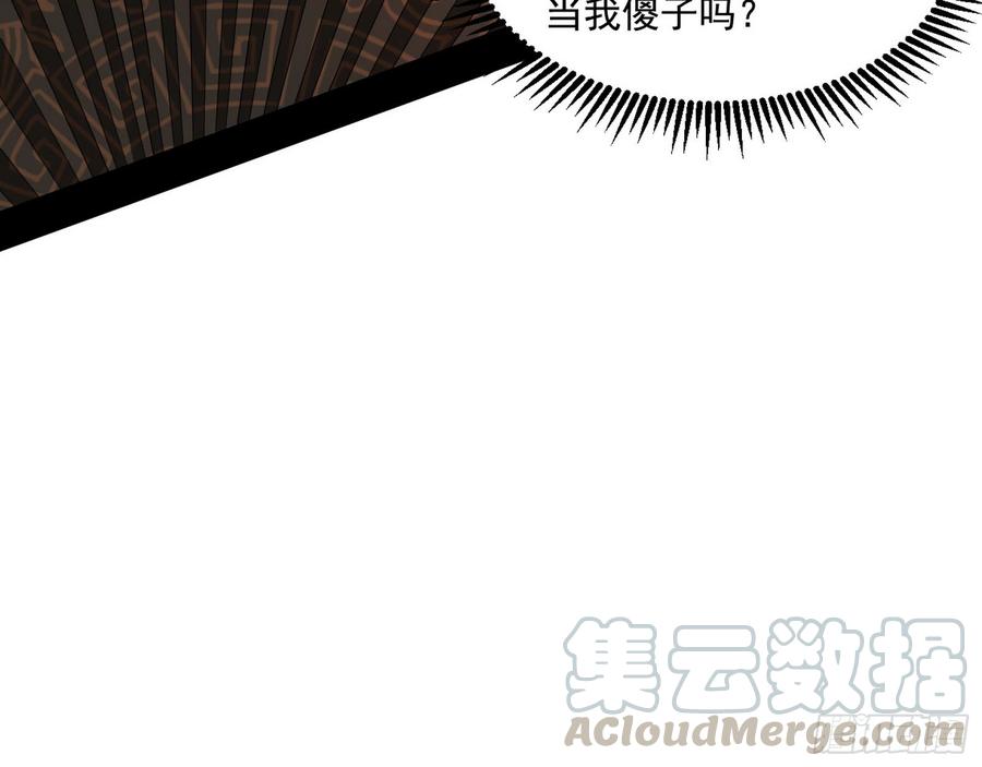 I'm An Evil God Ch.62 p91
