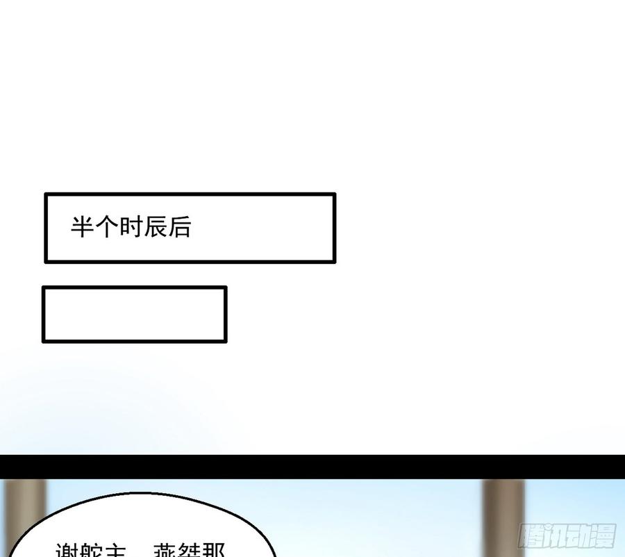 I'm An Evil God Ch.62 p93