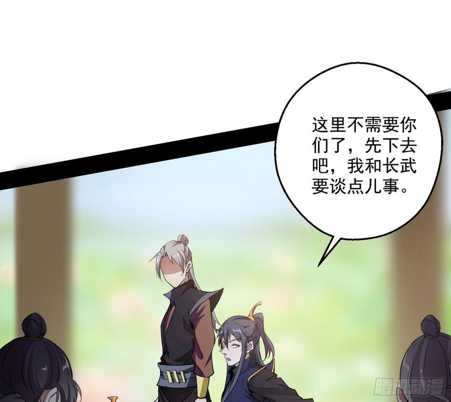 I'm An Evil God Ch.62 p97