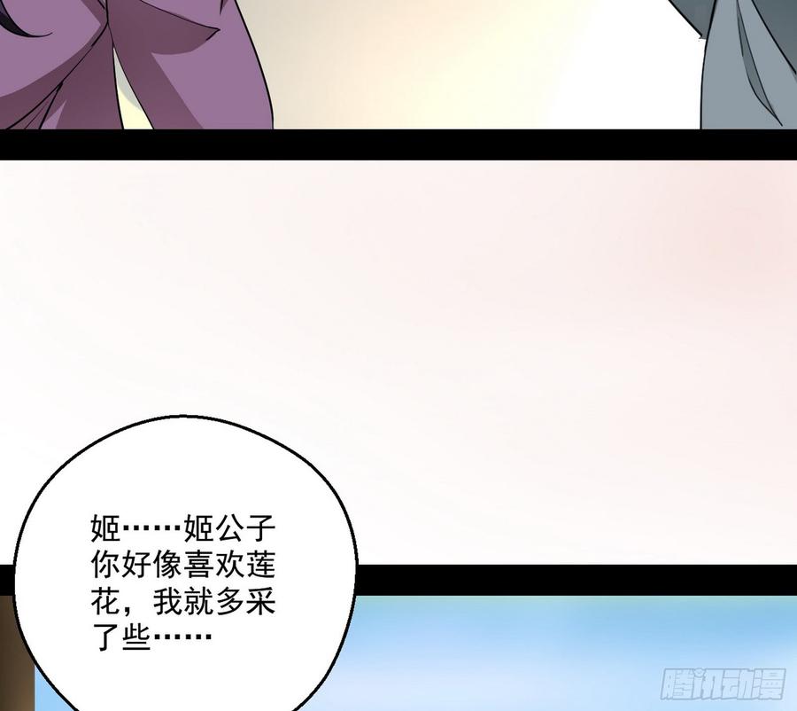I'm An Evil God Ch.62 p99