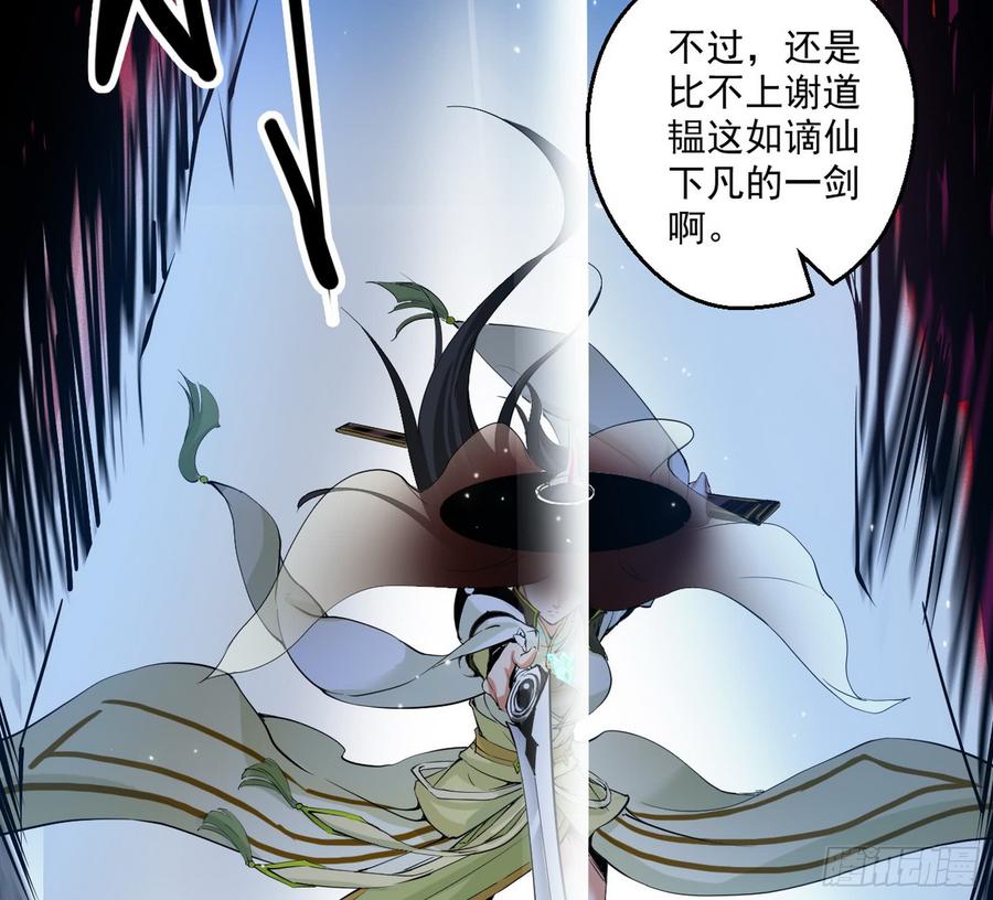 I'm An Evil God Ch.63 p103