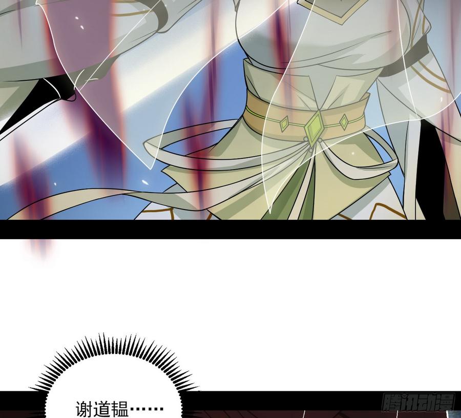 I'm An Evil God Ch.63 p109