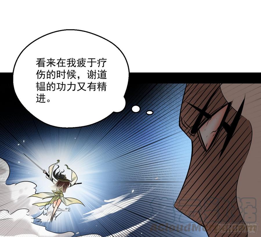 I'm An Evil God Ch.63 p111