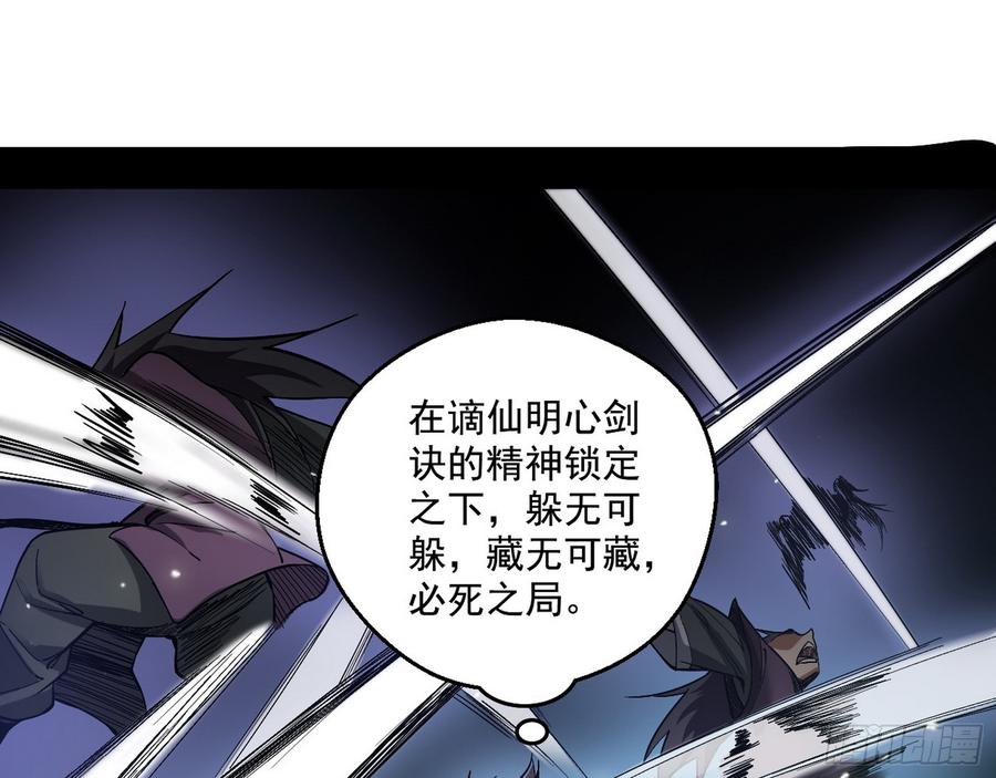 I'm An Evil God Ch.63 p115