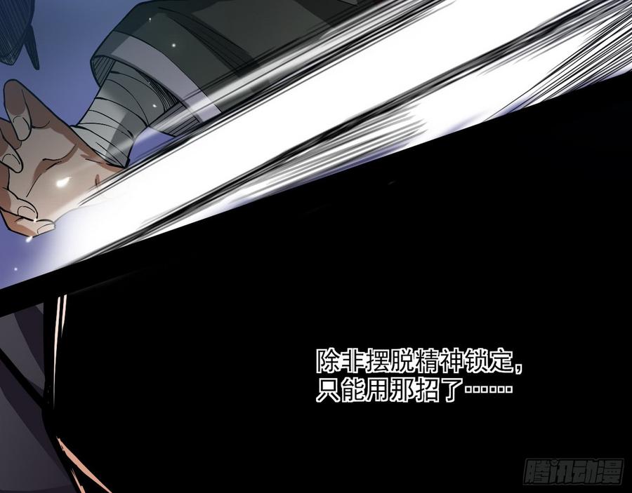 I'm An Evil God Ch.63 p117