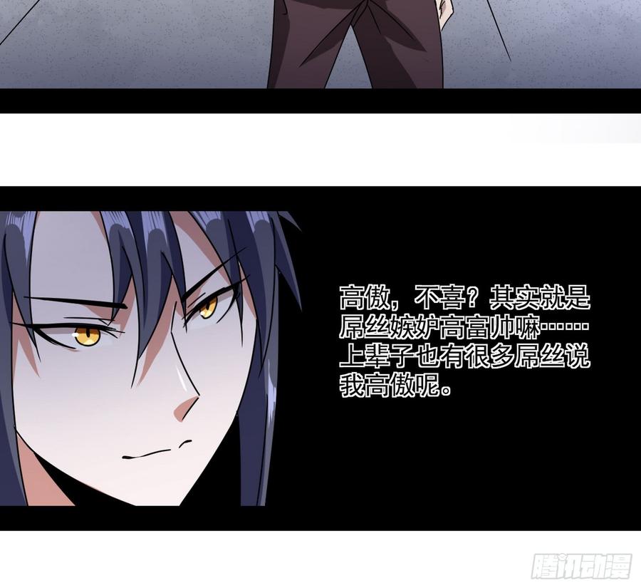 I'm An Evil God Ch.63 p12