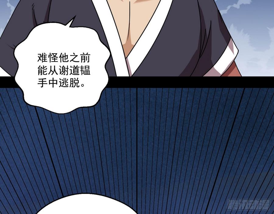 I'm An Evil God Ch.63 p126