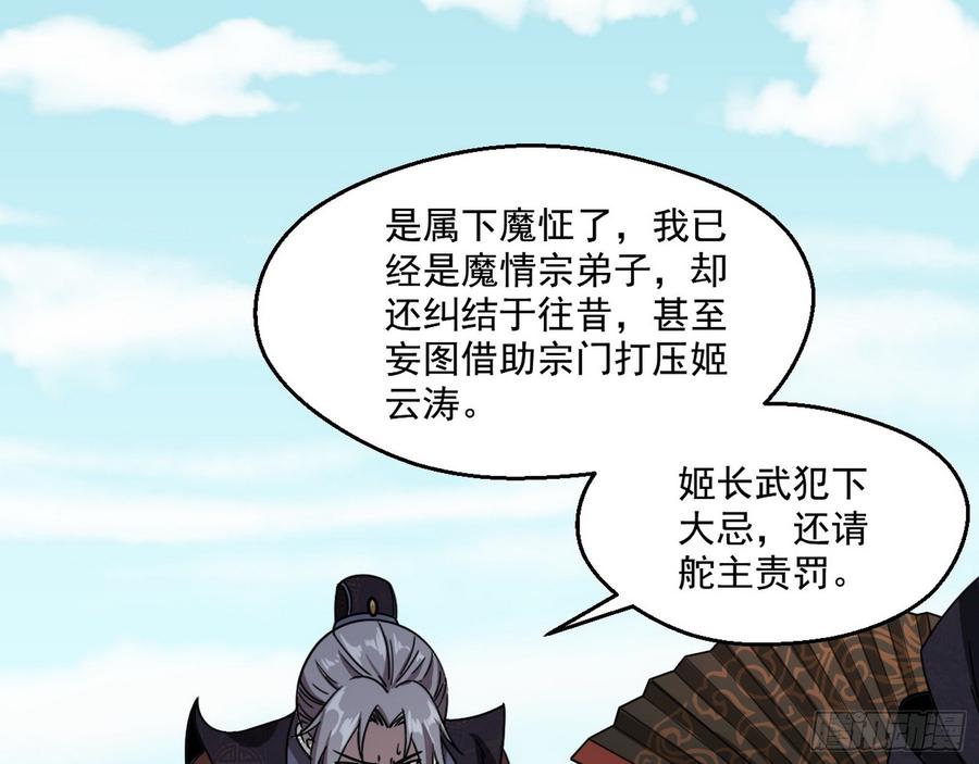 I'm An Evil God Ch.63 p13