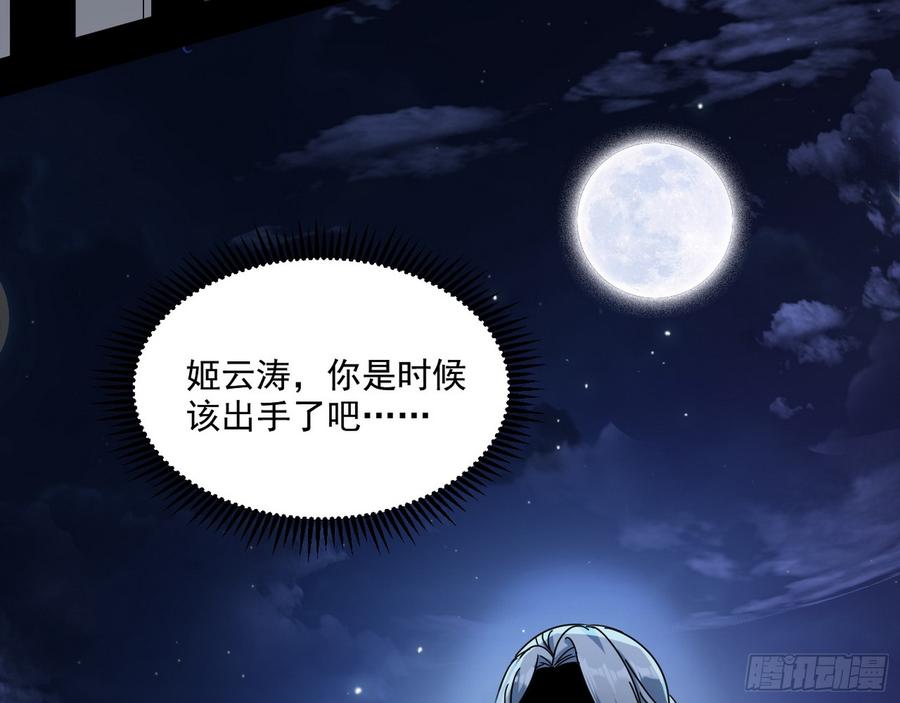 I'm An Evil God Ch.63 p132