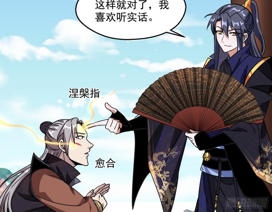 I'm An Evil God Ch.63 p16