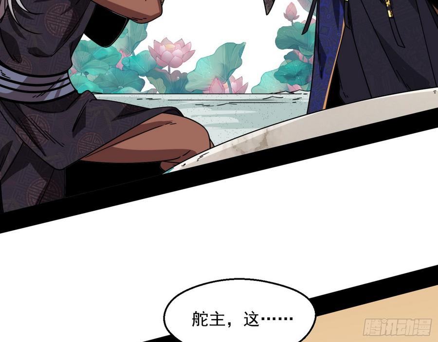 I'm An Evil God Ch.63 p17