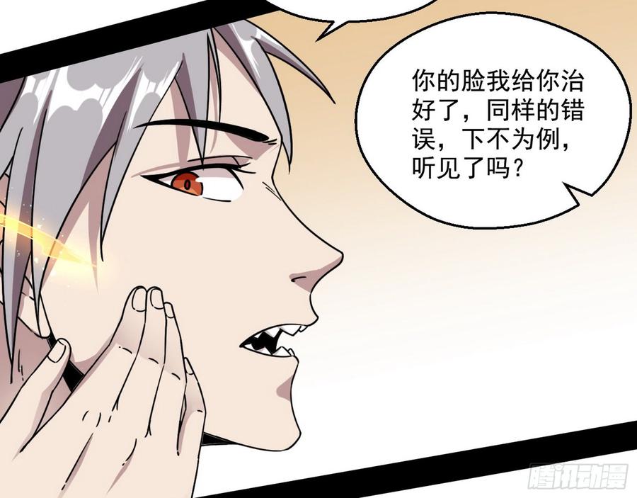 I'm An Evil God Ch.63 p18